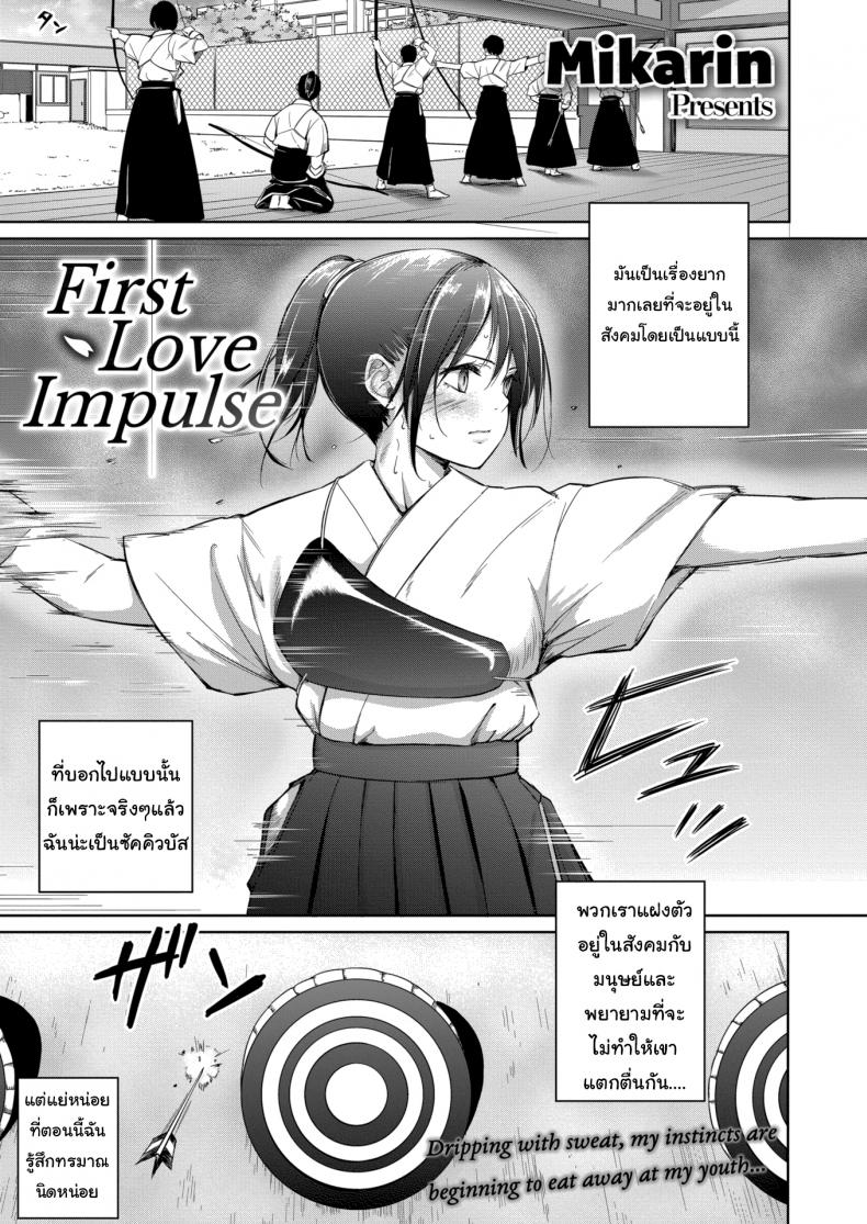 เวอร์จิ้นซัคคิวบัส [Mikarin] First Love Impulse – เวอร์จิ้นซัคคิวบัส [Mikarin] First Love Impulse หน้า 1