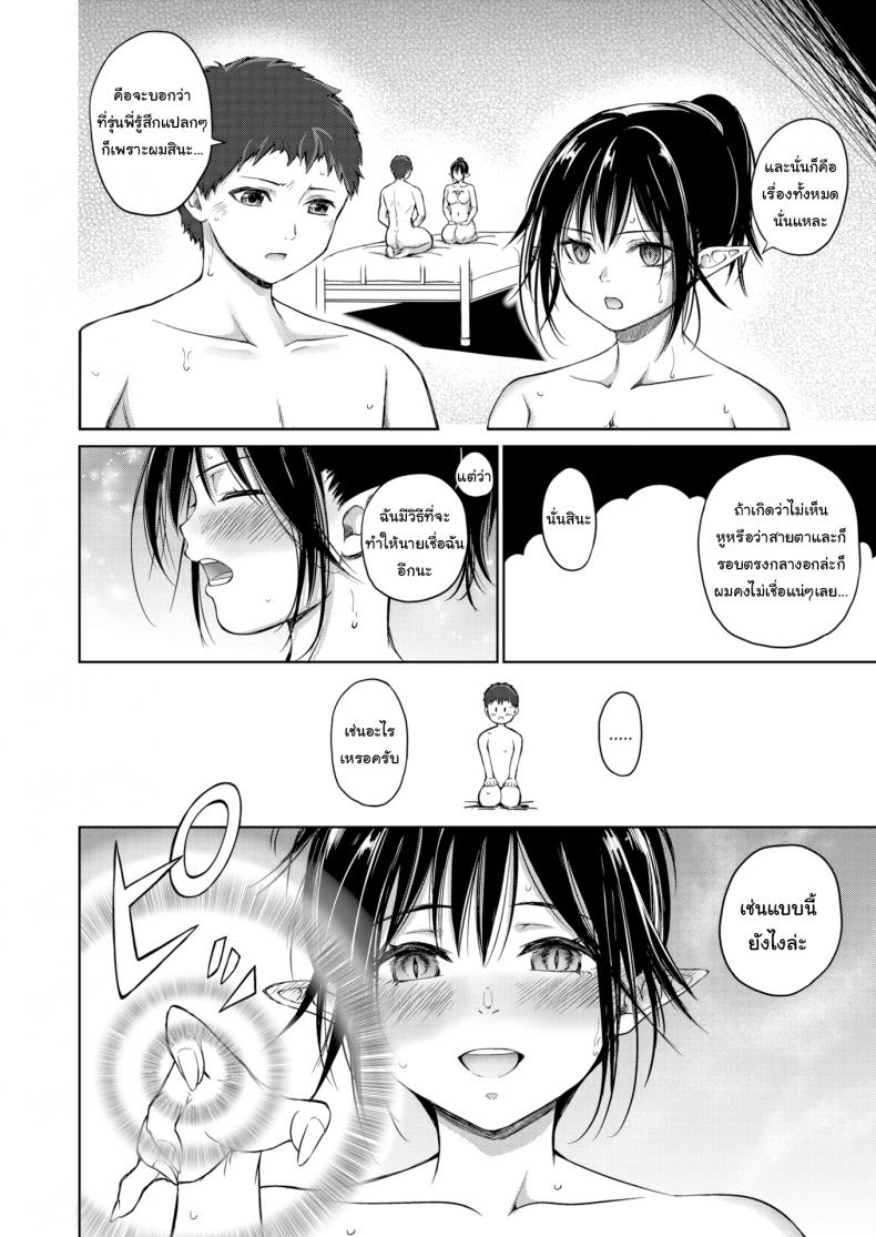 เวอร์จิ้นซัคคิวบัส [Mikarin] First Love Impulse – เวอร์จิ้นซัคคิวบัส [Mikarin] First Love Impulse หน้า 16