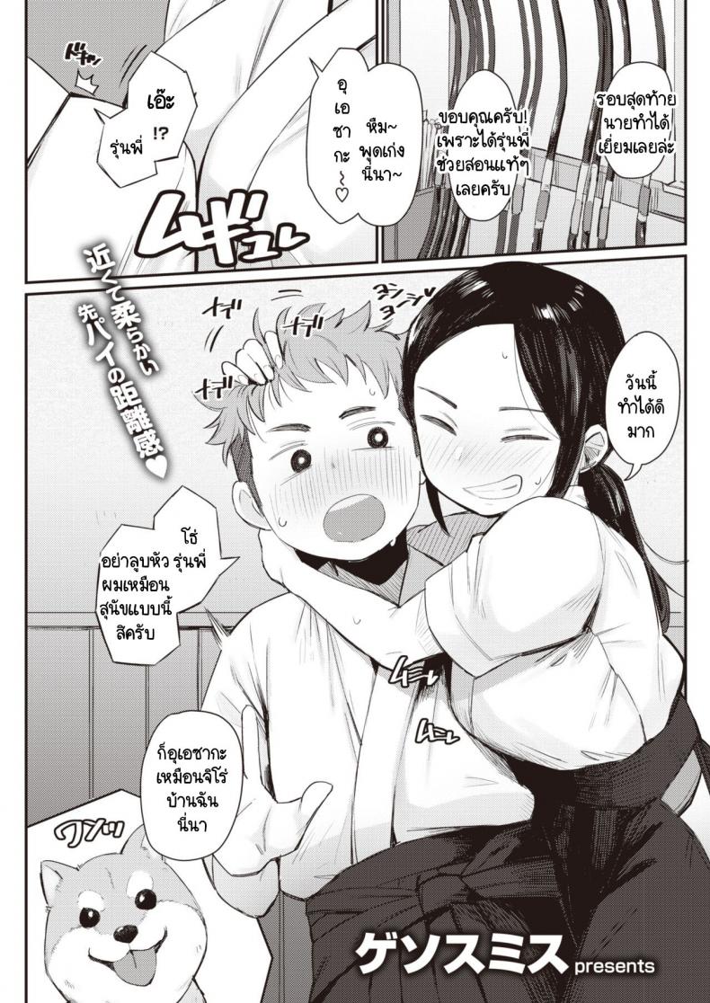 กลิ่นของความรัก [Geso Smith] Koi no Nioi – กลิ่นของความรัก [Geso Smith] Koi no Nioi หน้า 1