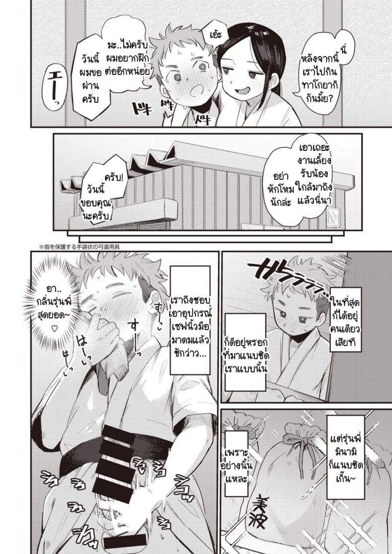กลิ่นของความรัก [Geso Smith] Koi no Nioi – กลิ่นของความรัก [Geso Smith] Koi no Nioi หน้า 2