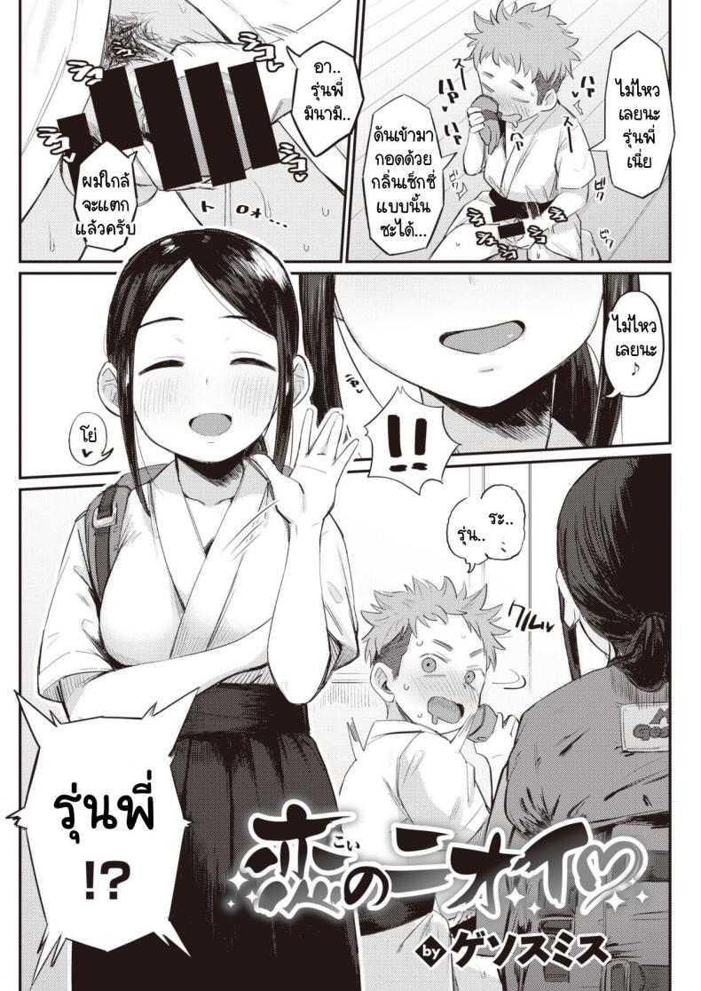 กลิ่นของความรัก [Geso Smith] Koi no Nioi – กลิ่นของความรัก [Geso Smith] Koi no Nioi หน้า 3