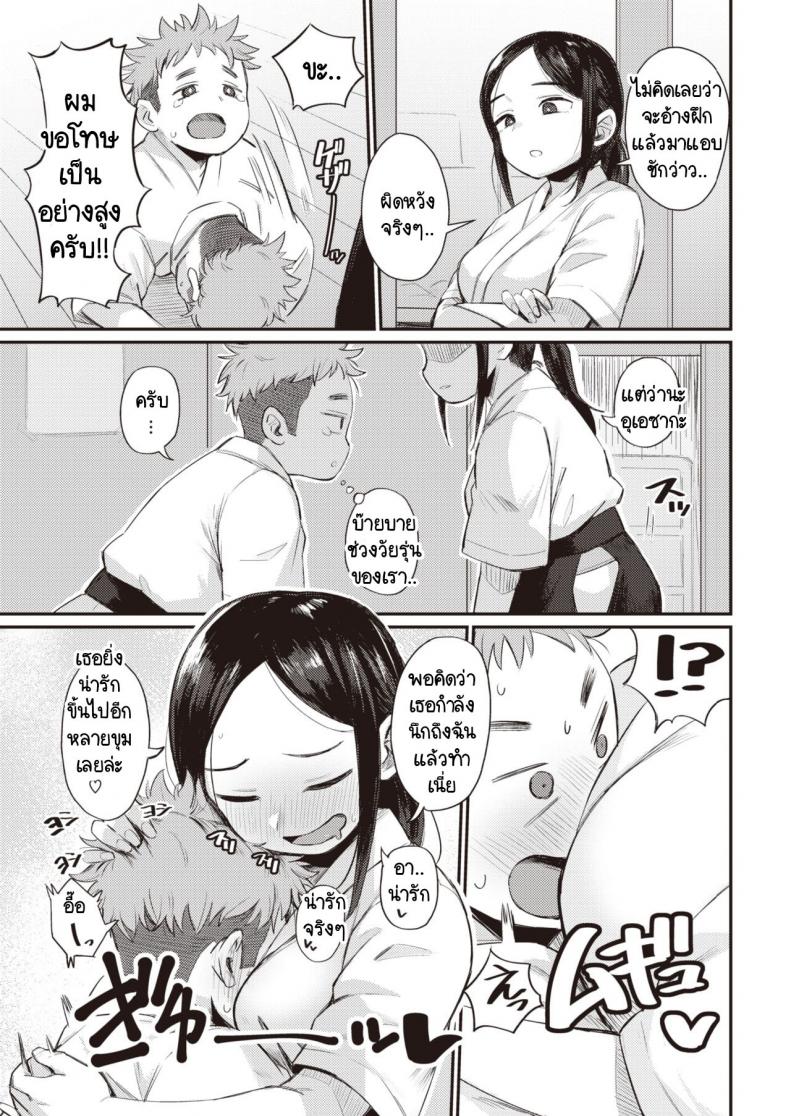 กลิ่นของความรัก [Geso Smith] Koi no Nioi – กลิ่นของความรัก [Geso Smith] Koi no Nioi หน้า 5