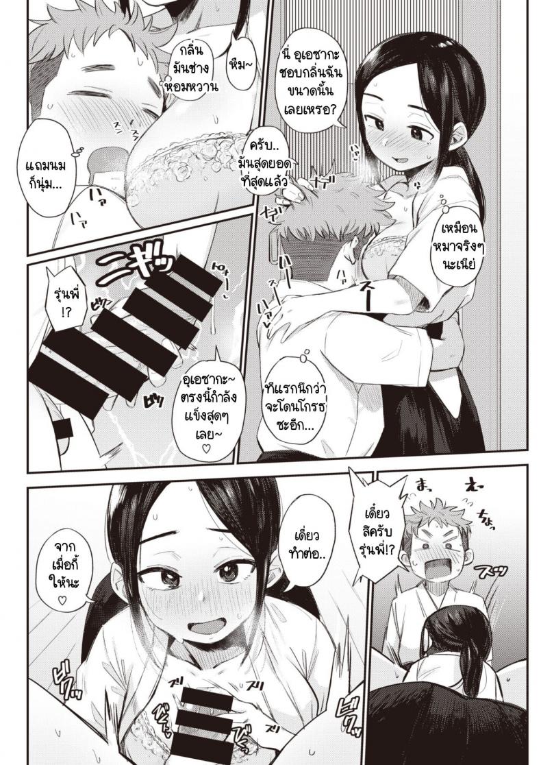 กลิ่นของความรัก [Geso Smith] Koi no Nioi – กลิ่นของความรัก [Geso Smith] Koi no Nioi หน้า 6