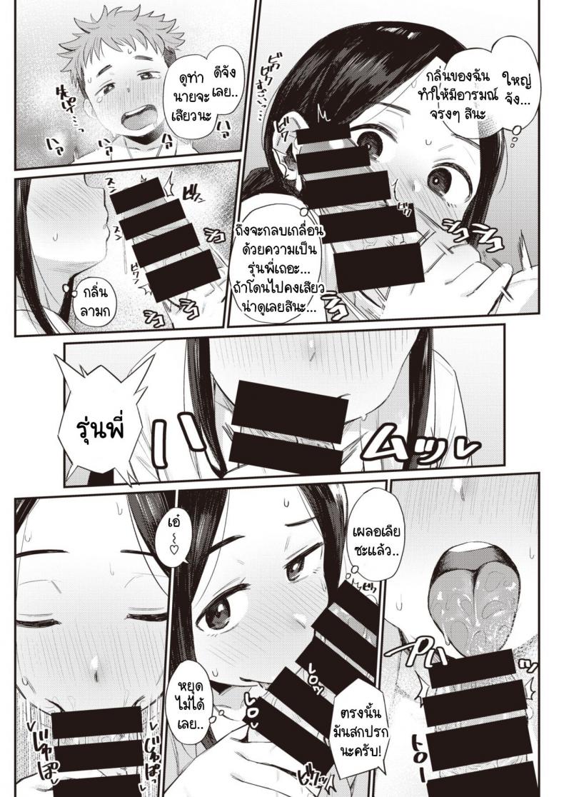 กลิ่นของความรัก [Geso Smith] Koi no Nioi – กลิ่นของความรัก [Geso Smith] Koi no Nioi หน้า 7