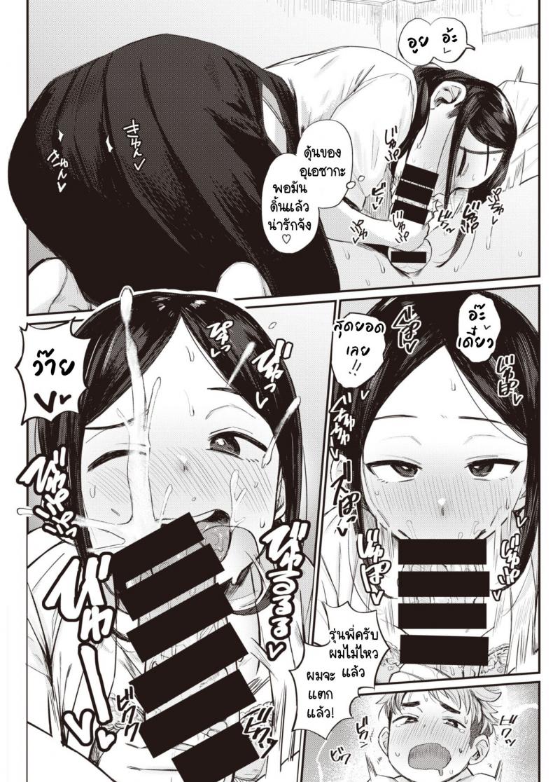 กลิ่นของความรัก [Geso Smith] Koi no Nioi – กลิ่นของความรัก [Geso Smith] Koi no Nioi หน้า 8