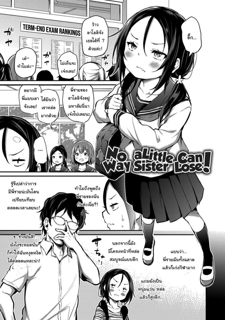 ไม่มีทางจะแพ้เธอหรอกนะ [Airandou] Imouto ga Makeru Wake Nai No Way a Little Sister Can Lose! (Imouto TRIP) – ไม่มีทางจะแพ้เธอหรอกนะ [Airandou] Imouto ga Makeru Wake Nai No Way a Little Sister Can Lose! (Imouto TRIP) หน้า 1