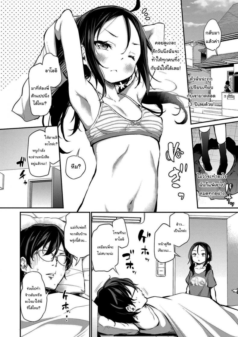 ไม่มีทางจะแพ้เธอหรอกนะ [Airandou] Imouto ga Makeru Wake Nai No Way a Little Sister Can Lose! (Imouto TRIP) – ไม่มีทางจะแพ้เธอหรอกนะ [Airandou] Imouto ga Makeru Wake Nai No Way a Little Sister Can Lose! (Imouto TRIP) หน้า 2