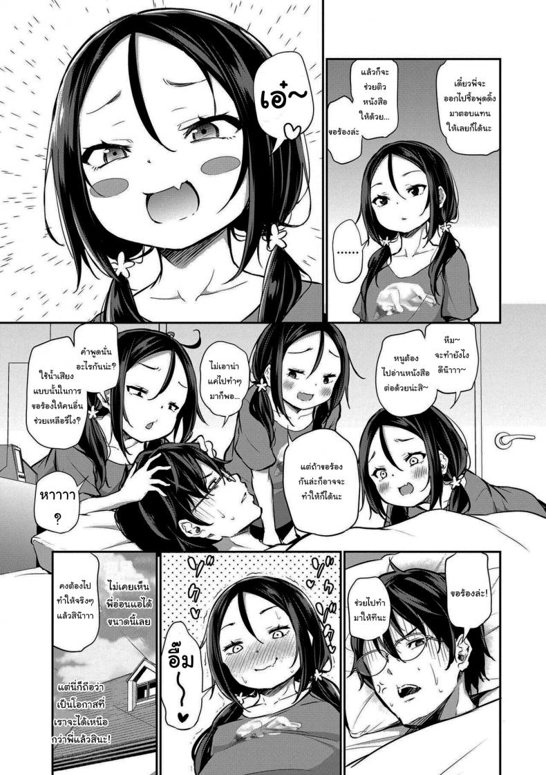ไม่มีทางจะแพ้เธอหรอกนะ [Airandou] Imouto ga Makeru Wake Nai No Way a Little Sister Can Lose! (Imouto TRIP) – ไม่มีทางจะแพ้เธอหรอกนะ [Airandou] Imouto ga Makeru Wake Nai No Way a Little Sister Can Lose! (Imouto TRIP) หน้า 3