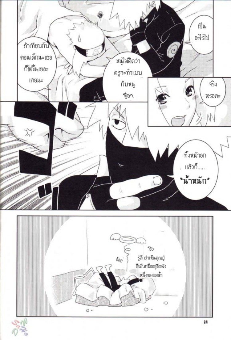 ซากุระ x คาคาชิ (C70) [NEKOMATAYA (Nekomata Naomi)] Icha Icha Unbalance (Naruto)ซากุระ x คาคาชิ – ซากุระ x คาคาชิ (C70) [NEKOMATAYA (Nekomata Naomi)] Icha Icha Unbalance (Naruto)ซากุระ x คาคาชิ หน้า 19