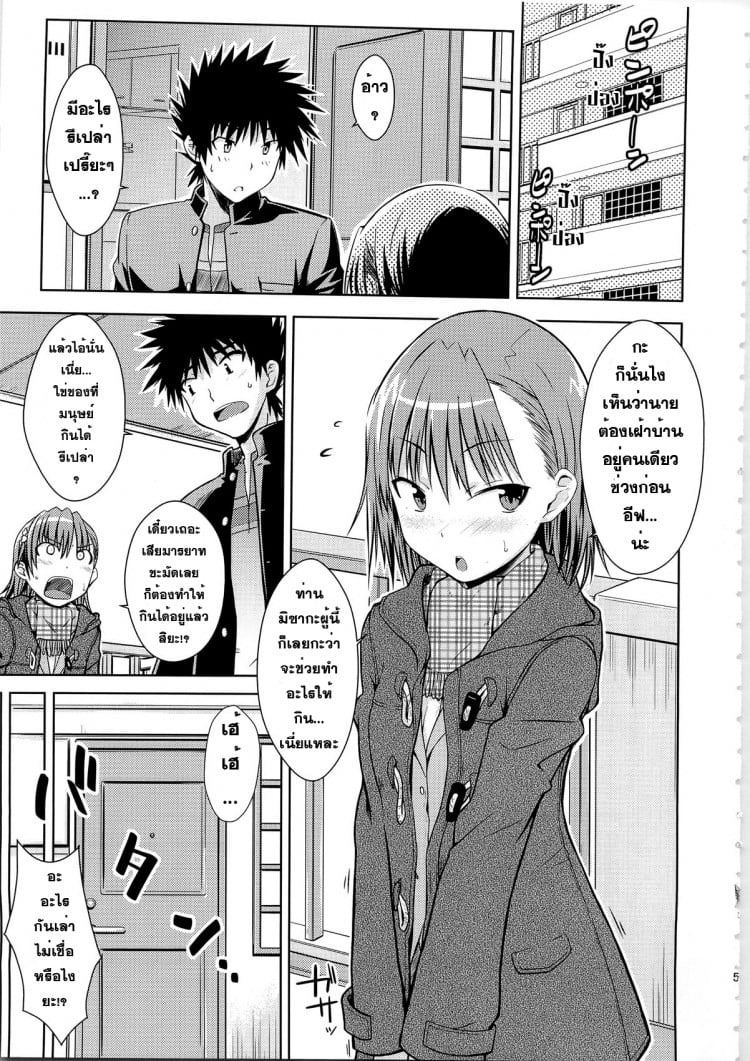 มิซากะ x โทวมะ (C79) [Aspergillus (Okara)] IH (Toaru Majutsu no Index)(C79) [Aspergillus (Okara)] IH (Toaru Majutsu no Index) – มิซากะ x โทวมะ (C79) [Aspergillus (Okara)] IH (Toaru Majutsu no Index)(C79) [Aspergillus (Okara)] IH (Toaru Majutsu no Index) หน้า 4