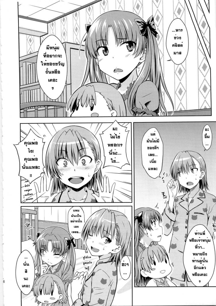 มิซากะ x โทวมะ (C79) [Aspergillus (Okara)] IH (Toaru Majutsu no Index)(C79) [Aspergillus (Okara)] IH (Toaru Majutsu no Index) – มิซากะ x โทวมะ (C79) [Aspergillus (Okara)] IH (Toaru Majutsu no Index)(C79) [Aspergillus (Okara)] IH (Toaru Majutsu no Index) หน้า 5