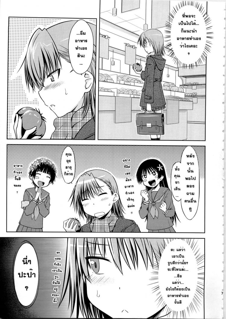 มิซากะ x โทวมะ (C79) [Aspergillus (Okara)] IH (Toaru Majutsu no Index)(C79) [Aspergillus (Okara)] IH (Toaru Majutsu no Index) – มิซากะ x โทวมะ (C79) [Aspergillus (Okara)] IH (Toaru Majutsu no Index)(C79) [Aspergillus (Okara)] IH (Toaru Majutsu no Index) หน้า 6