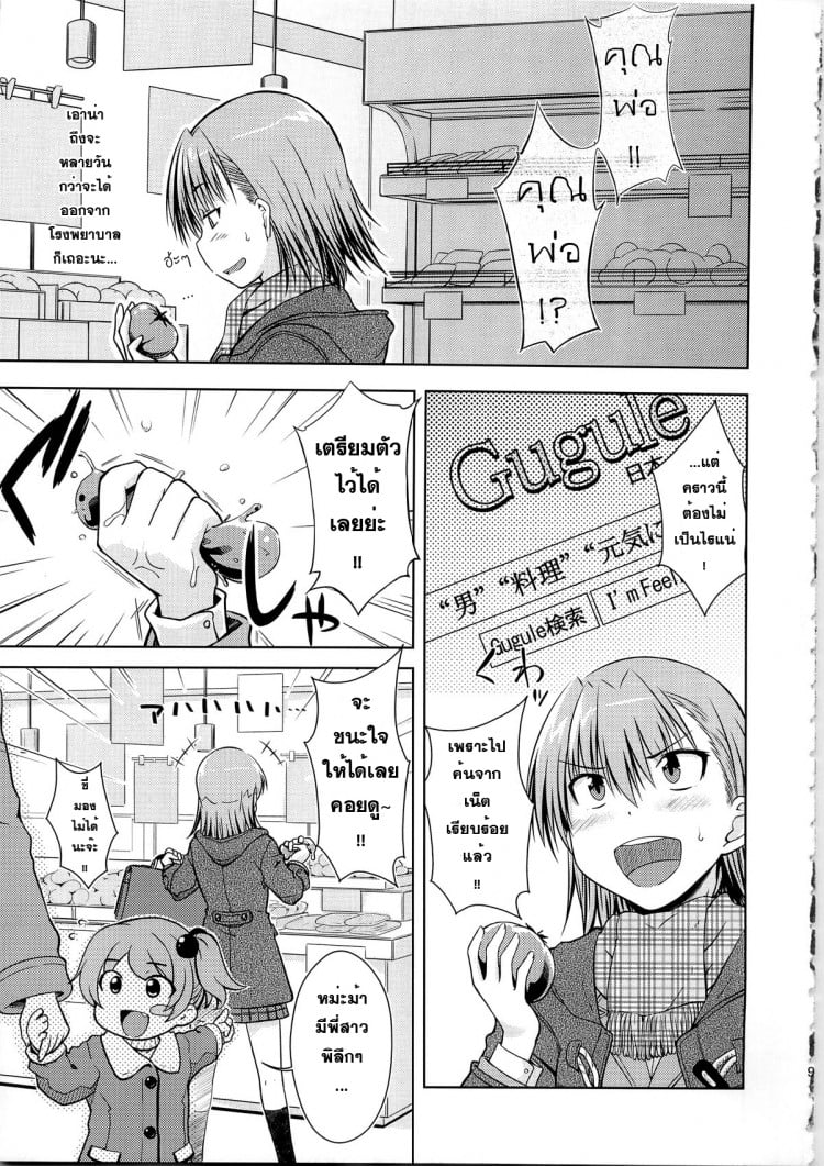 มิซากะ x โทวมะ (C79) [Aspergillus (Okara)] IH (Toaru Majutsu no Index)(C79) [Aspergillus (Okara)] IH (Toaru Majutsu no Index) – มิซากะ x โทวมะ (C79) [Aspergillus (Okara)] IH (Toaru Majutsu no Index)(C79) [Aspergillus (Okara)] IH (Toaru Majutsu no Index) หน้า 8
