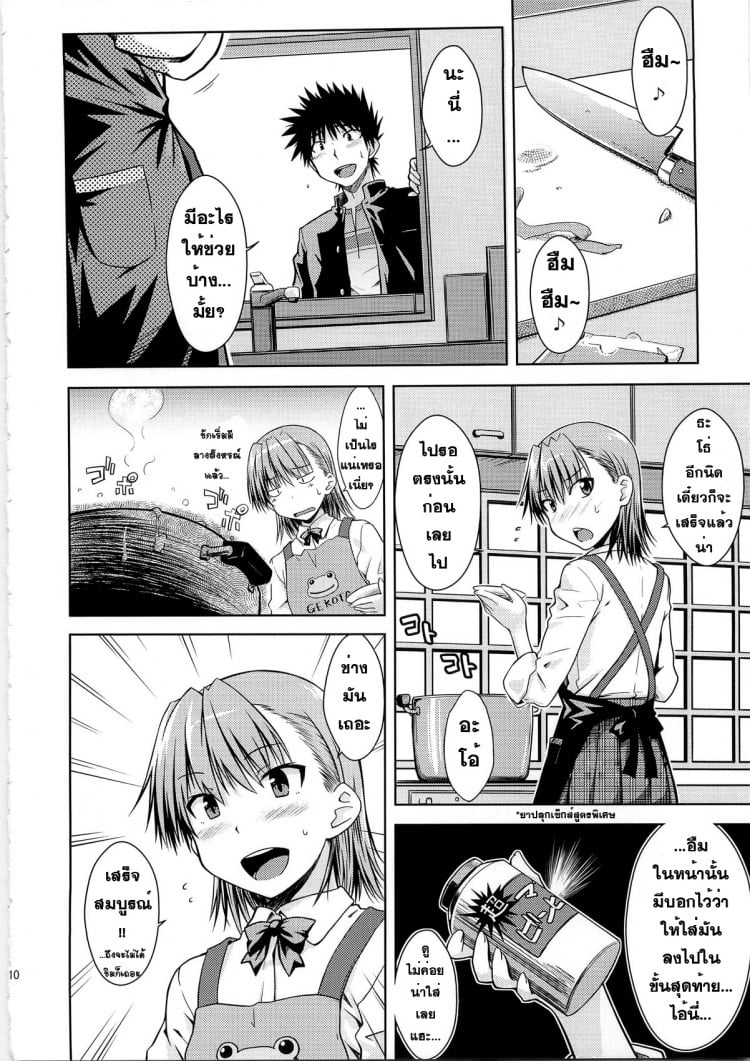 มิซากะ x โทวมะ (C79) [Aspergillus (Okara)] IH (Toaru Majutsu no Index)(C79) [Aspergillus (Okara)] IH (Toaru Majutsu no Index) – มิซากะ x โทวมะ (C79) [Aspergillus (Okara)] IH (Toaru Majutsu no Index)(C79) [Aspergillus (Okara)] IH (Toaru Majutsu no Index) หน้า 9