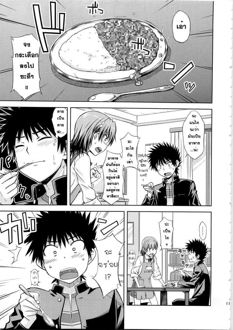 มิซากะ x โทวมะ (C79) [Aspergillus (Okara)] IH (Toaru Majutsu no Index)(C79) [Aspergillus (Okara)] IH (Toaru Majutsu no Index) – มิซากะ x โทวมะ (C79) [Aspergillus (Okara)] IH (Toaru Majutsu no Index)(C79) [Aspergillus (Okara)] IH (Toaru Majutsu no Index) หน้า 10