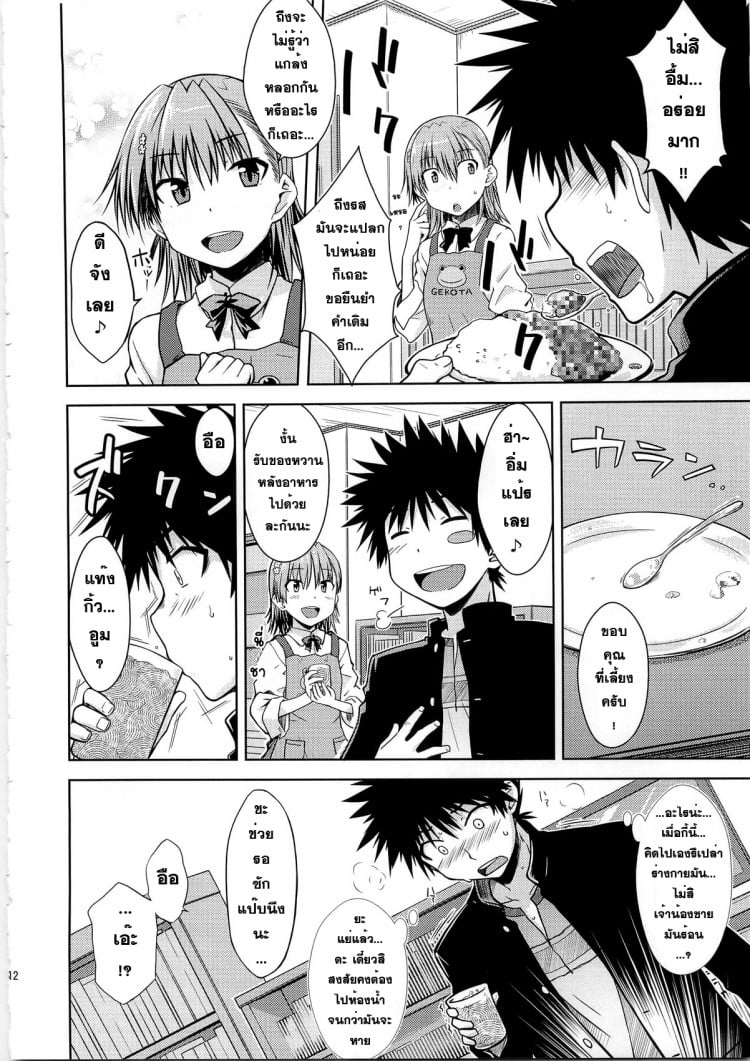 มิซากะ x โทวมะ (C79) [Aspergillus (Okara)] IH (Toaru Majutsu no Index)(C79) [Aspergillus (Okara)] IH (Toaru Majutsu no Index) – มิซากะ x โทวมะ (C79) [Aspergillus (Okara)] IH (Toaru Majutsu no Index)(C79) [Aspergillus (Okara)] IH (Toaru Majutsu no Index) หน้า 11