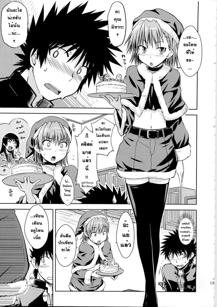 มิซากะ x โทวมะ (C79) [Aspergillus (Okara)] IH (Toaru Majutsu no Index)(C79) [Aspergillus (Okara)] IH (Toaru Majutsu no Index) – มิซากะ x โทวมะ (C79) [Aspergillus (Okara)] IH (Toaru Majutsu no Index)(C79) [Aspergillus (Okara)] IH (Toaru Majutsu no Index) หน้า 12