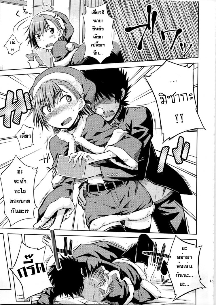 มิซากะ x โทวมะ (C79) [Aspergillus (Okara)] IH (Toaru Majutsu no Index)(C79) [Aspergillus (Okara)] IH (Toaru Majutsu no Index) – มิซากะ x โทวมะ (C79) [Aspergillus (Okara)] IH (Toaru Majutsu no Index)(C79) [Aspergillus (Okara)] IH (Toaru Majutsu no Index) หน้า 14