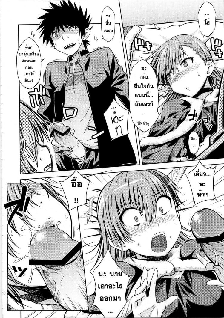 มิซากะ x โทวมะ (C79) [Aspergillus (Okara)] IH (Toaru Majutsu no Index)(C79) [Aspergillus (Okara)] IH (Toaru Majutsu no Index) – มิซากะ x โทวมะ (C79) [Aspergillus (Okara)] IH (Toaru Majutsu no Index)(C79) [Aspergillus (Okara)] IH (Toaru Majutsu no Index) หน้า 15