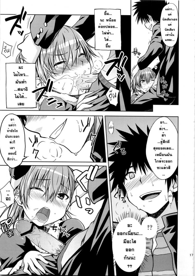 มิซากะ x โทวมะ (C79) [Aspergillus (Okara)] IH (Toaru Majutsu no Index)(C79) [Aspergillus (Okara)] IH (Toaru Majutsu no Index) – มิซากะ x โทวมะ (C79) [Aspergillus (Okara)] IH (Toaru Majutsu no Index)(C79) [Aspergillus (Okara)] IH (Toaru Majutsu no Index) หน้า 16
