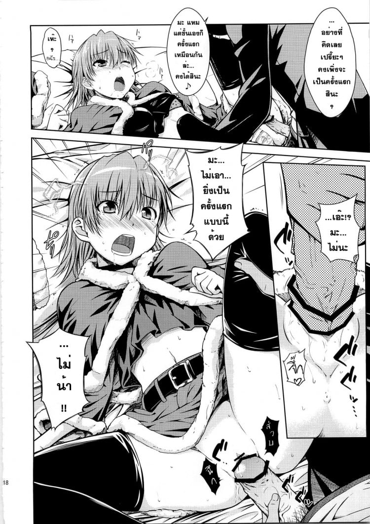 มิซากะ x โทวมะ (C79) [Aspergillus (Okara)] IH (Toaru Majutsu no Index)(C79) [Aspergillus (Okara)] IH (Toaru Majutsu no Index) – มิซากะ x โทวมะ (C79) [Aspergillus (Okara)] IH (Toaru Majutsu no Index)(C79) [Aspergillus (Okara)] IH (Toaru Majutsu no Index) หน้า 17