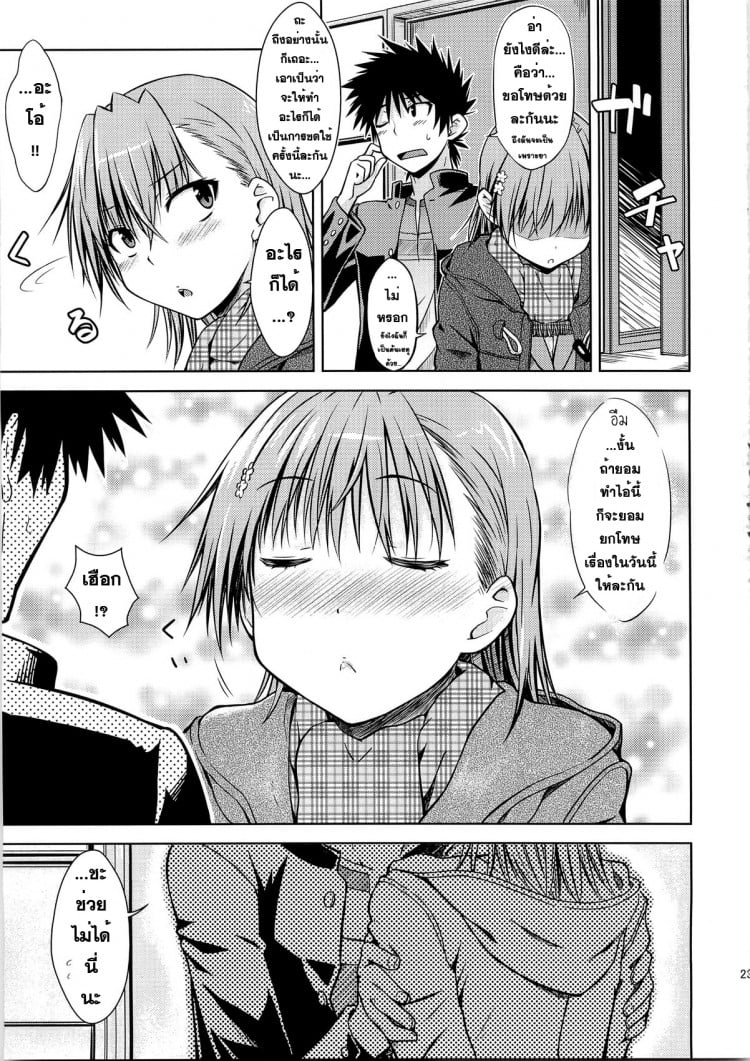 มิซากะ x โทวมะ (C79) [Aspergillus (Okara)] IH (Toaru Majutsu no Index)(C79) [Aspergillus (Okara)] IH (Toaru Majutsu no Index) – มิซากะ x โทวมะ (C79) [Aspergillus (Okara)] IH (Toaru Majutsu no Index)(C79) [Aspergillus (Okara)] IH (Toaru Majutsu no Index) หน้า 22