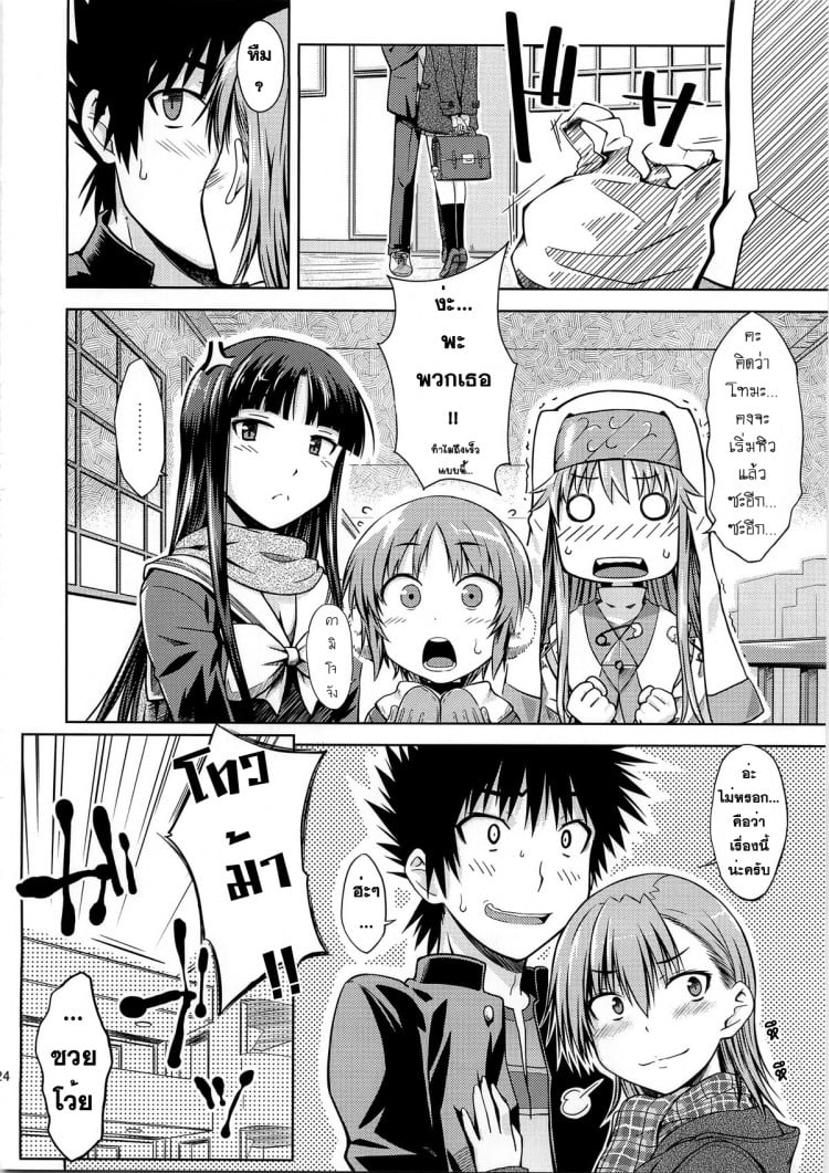 มิซากะ x โทวมะ (C79) [Aspergillus (Okara)] IH (Toaru Majutsu no Index)(C79) [Aspergillus (Okara)] IH (Toaru Majutsu no Index) – มิซากะ x โทวมะ (C79) [Aspergillus (Okara)] IH (Toaru Majutsu no Index)(C79) [Aspergillus (Okara)] IH (Toaru Majutsu no Index) หน้า 23