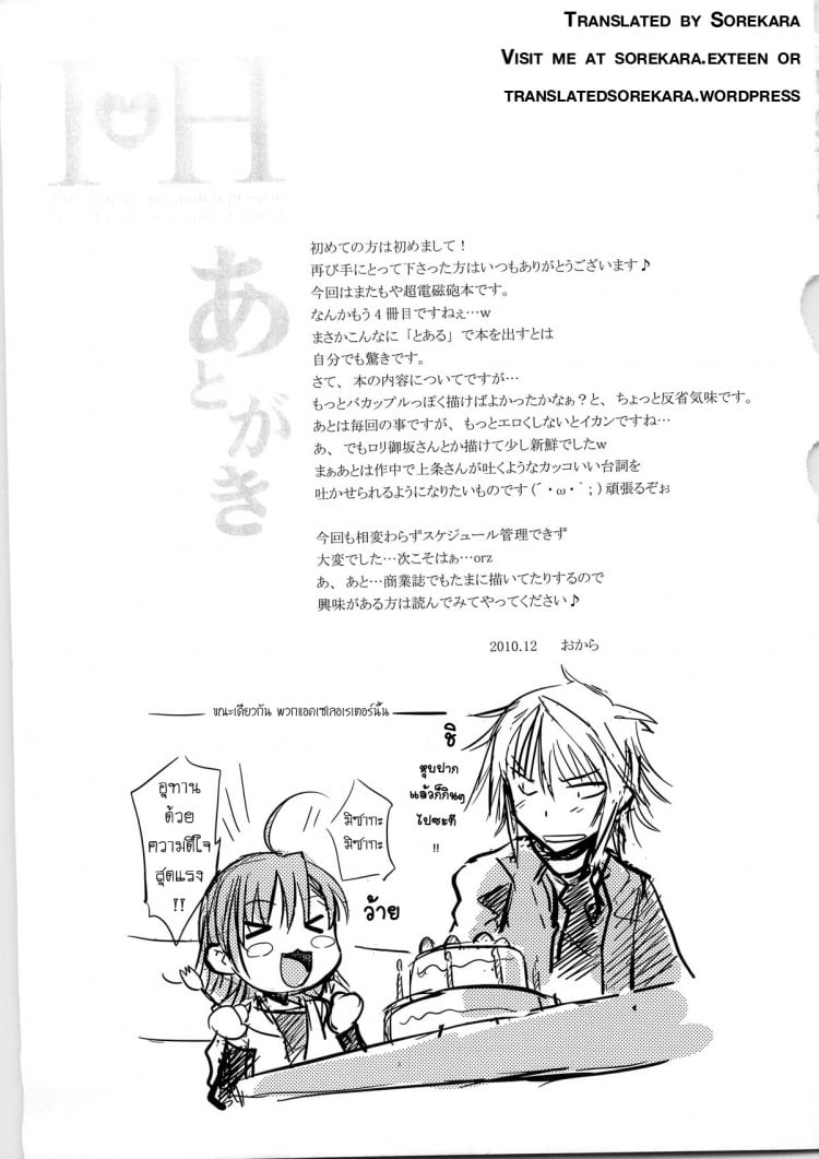 มิซากะ x โทวมะ (C79) [Aspergillus (Okara)] IH (Toaru Majutsu no Index)(C79) [Aspergillus (Okara)] IH (Toaru Majutsu no Index) – มิซากะ x โทวมะ (C79) [Aspergillus (Okara)] IH (Toaru Majutsu no Index)(C79) [Aspergillus (Okara)] IH (Toaru Majutsu no Index) หน้า 24