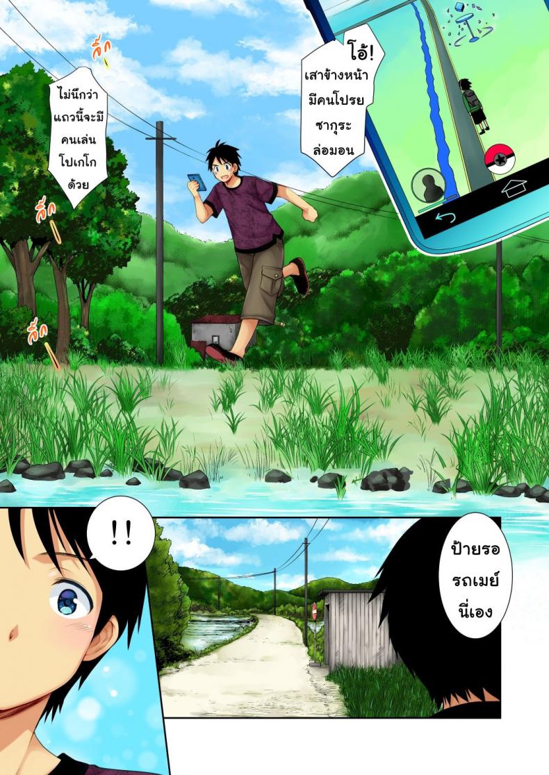 โปเกโก! [Azuma Yuki] Tsurarete GO! – โปเกโก! [Azuma Yuki] Tsurarete GO! หน้า 2