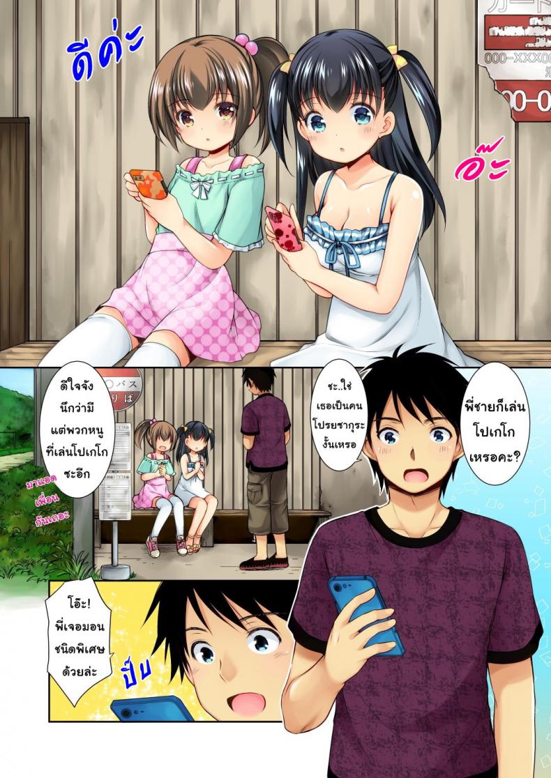 โปเกโก! [Azuma Yuki] Tsurarete GO! – โปเกโก! [Azuma Yuki] Tsurarete GO! หน้า 3