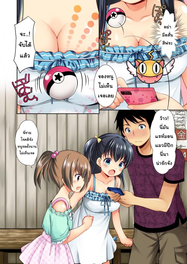 โปเกโก! [Azuma Yuki] Tsurarete GO! – โปเกโก! [Azuma Yuki] Tsurarete GO! หน้า 5