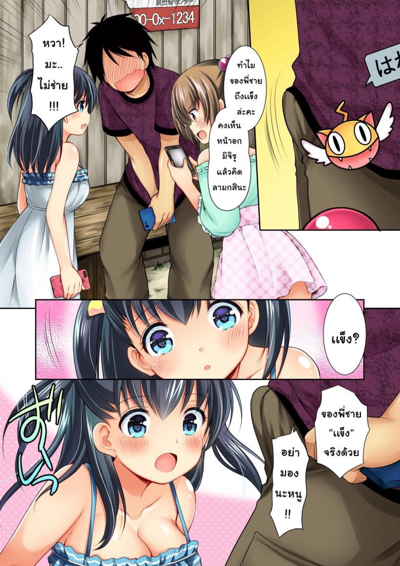 โปเกโก! [Azuma Yuki] Tsurarete GO! – โปเกโก! [Azuma Yuki] Tsurarete GO! หน้า 7