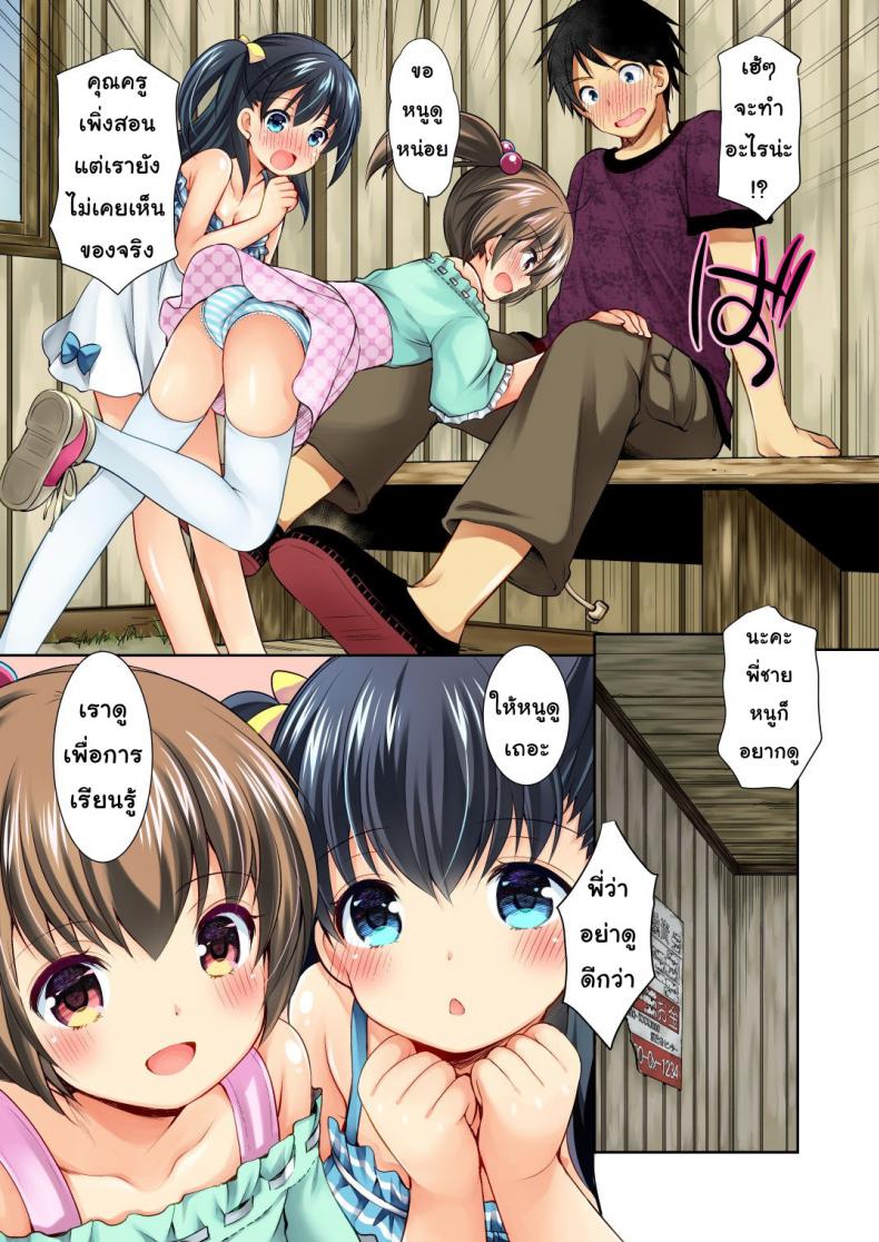 โปเกโก! [Azuma Yuki] Tsurarete GO! – โปเกโก! [Azuma Yuki] Tsurarete GO! หน้า 8