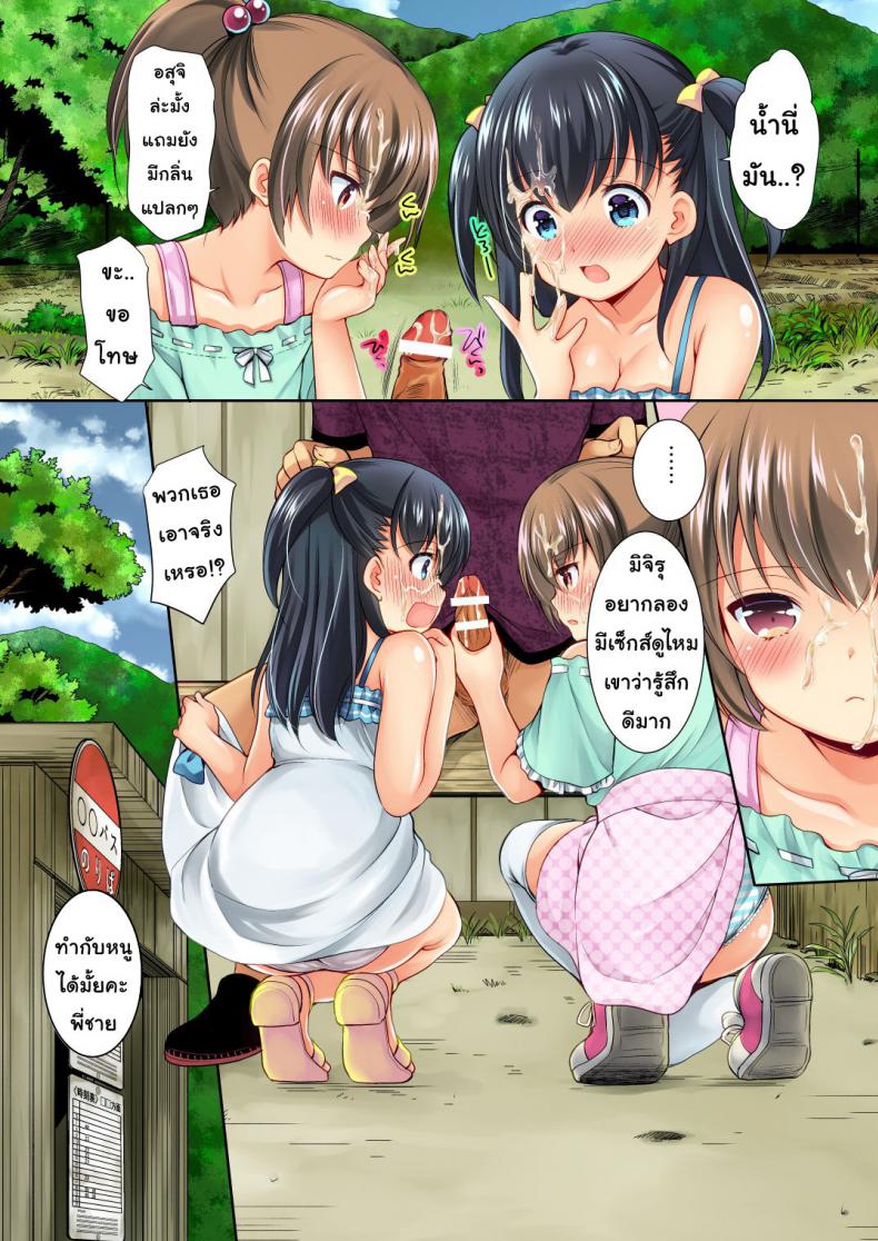 โปเกโก! [Azuma Yuki] Tsurarete GO! – โปเกโก! [Azuma Yuki] Tsurarete GO! หน้า 12