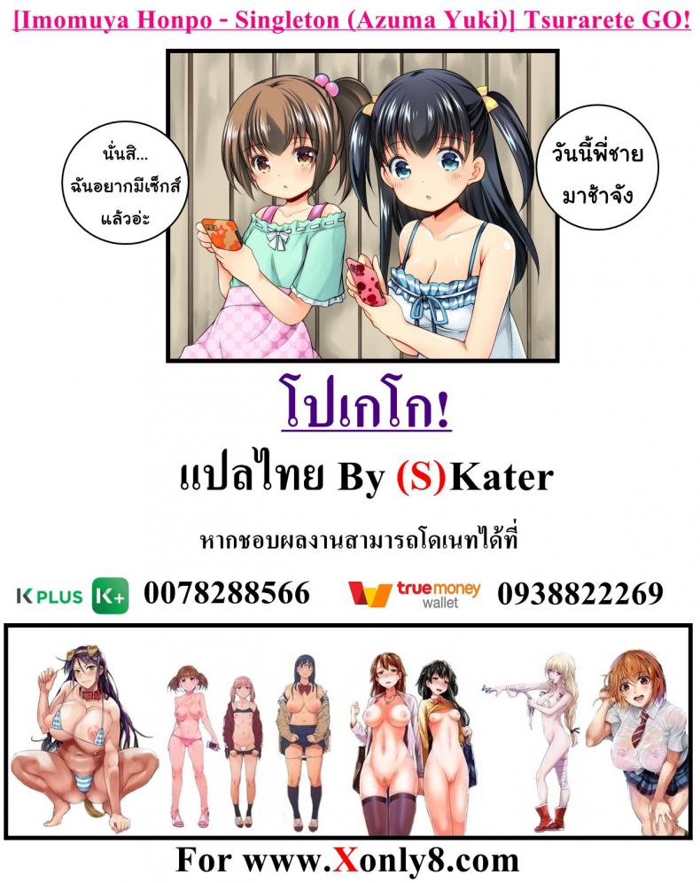 โปเกโก! [Azuma Yuki] Tsurarete GO! – โปเกโก! [Azuma Yuki] Tsurarete GO! หน้า 21