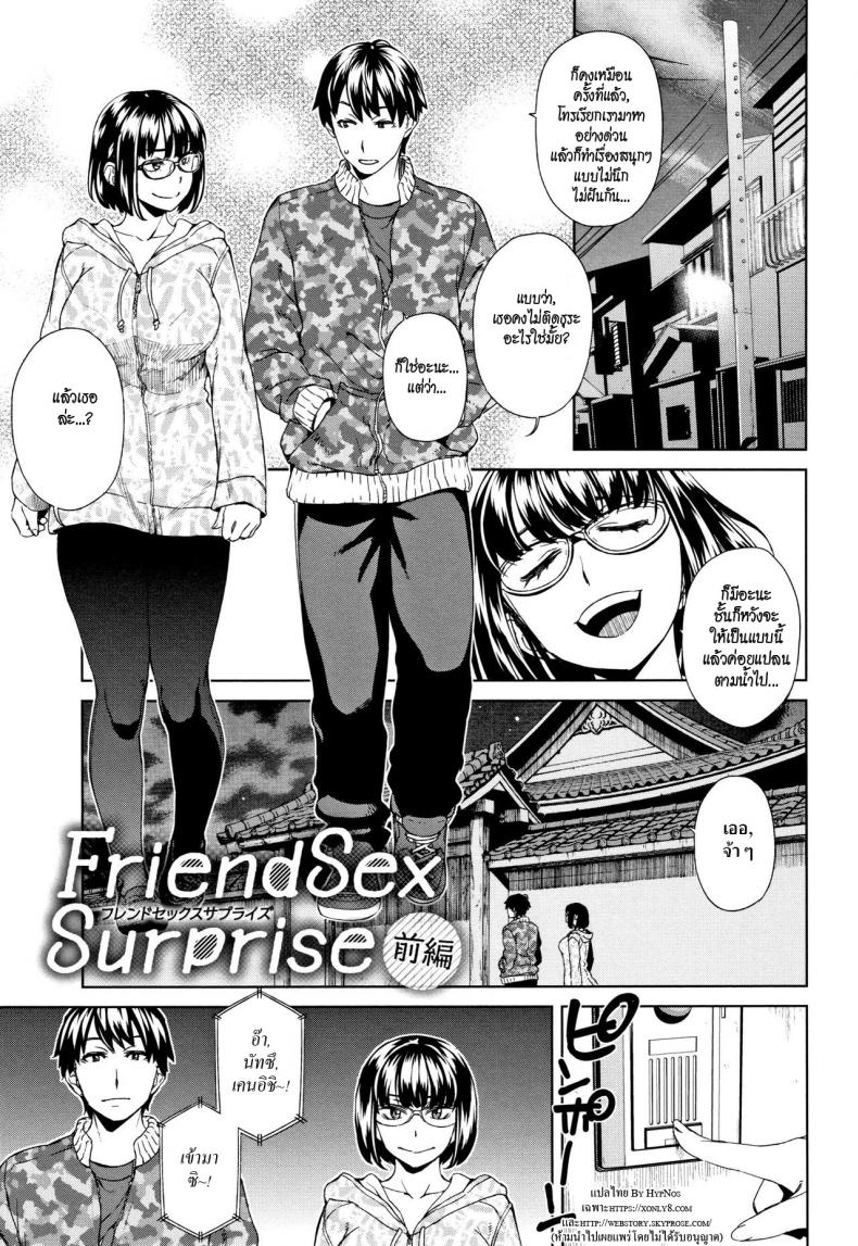 เซ็กซ์เฟรนด์เซอร์ไพรซ์ [Koharu Nanakusa] Friend Sex Surprise (Seme Joshi Shijou Shugi) – เซ็กซ์เฟรนด์เซอร์ไพรซ์ [Koharu Nanakusa] Friend Sex Surprise (Seme Joshi Shijou Shugi) หน้า 1