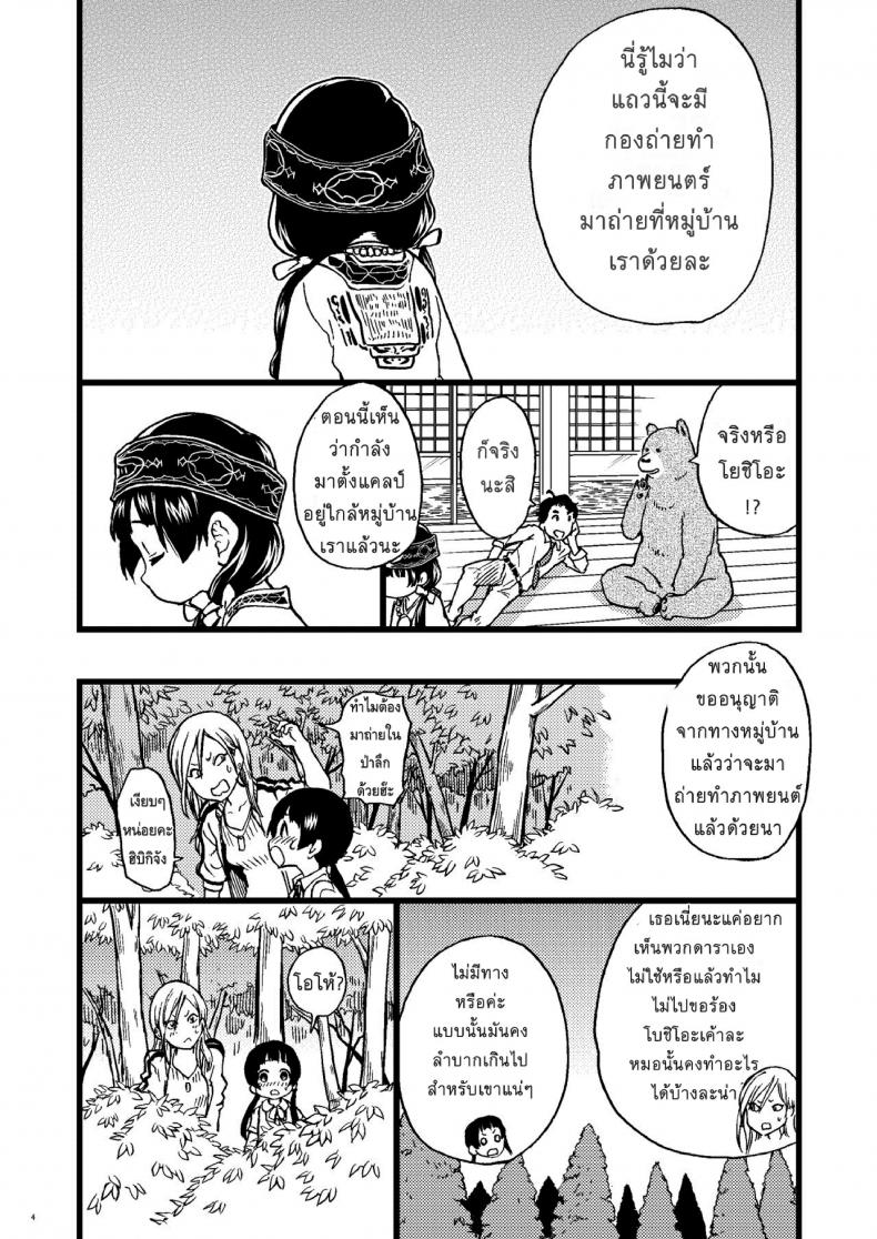 คุมะ x มิโกะ Qz44yp4 – คุมะ x มิโกะ Qz44yp4 หน้า 3