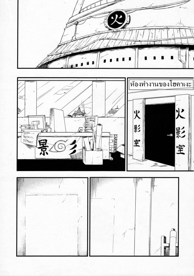 ซาราดะ x นารูโตะ [sahara wataru] Konoha-don Yasaimashi (karakishi youhei-dan) – ซาราดะ x นารูโตะ [sahara wataru] Konoha-don Yasaimashi (karakishi youhei-dan) หน้า 4