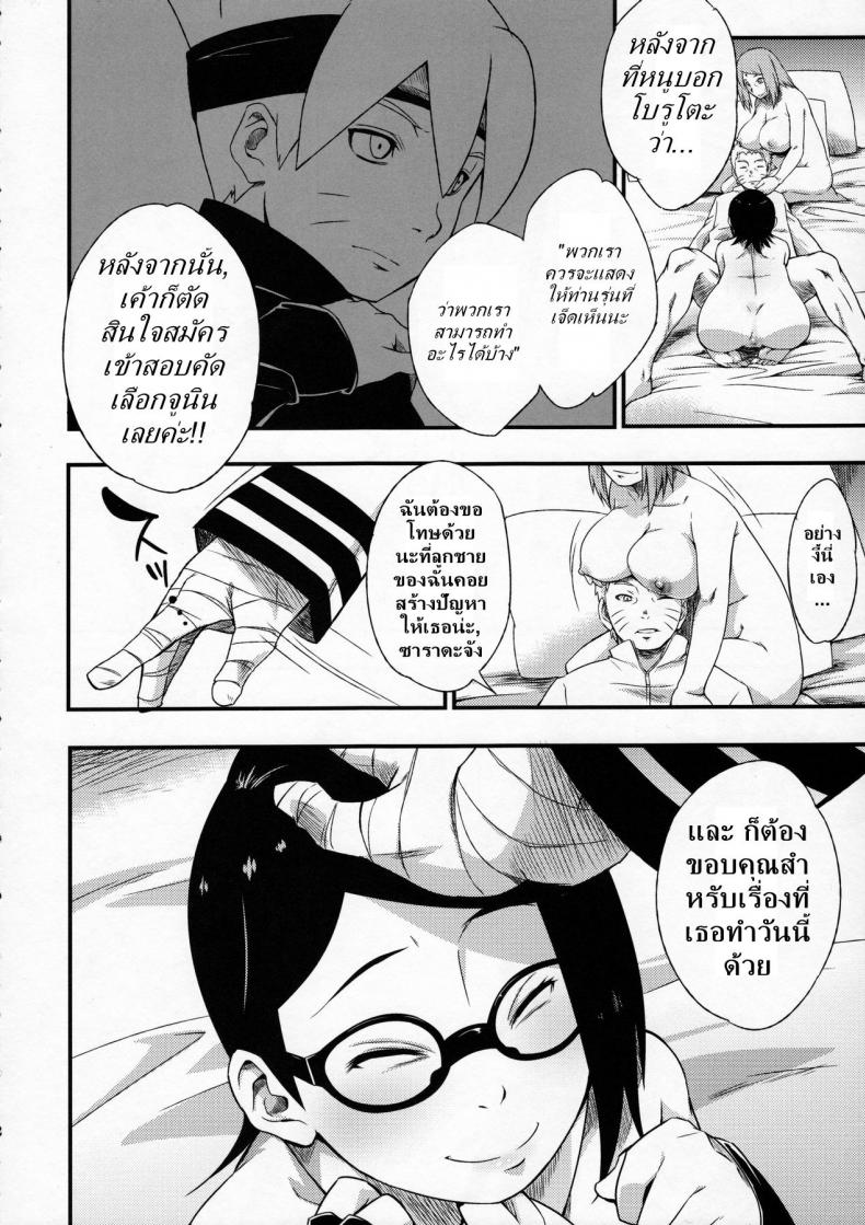 ซาราดะ x นารูโตะ [sahara wataru] Konoha-don Yasaimashi (karakishi youhei-dan) – ซาราดะ x นารูโตะ [sahara wataru] Konoha-don Yasaimashi (karakishi youhei-dan) หน้า 7