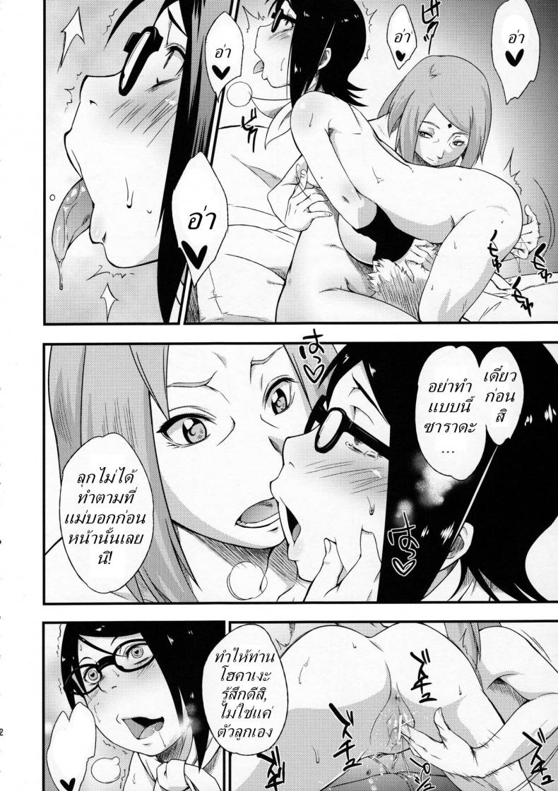 ซาราดะ x นารูโตะ [sahara wataru] Konoha-don Yasaimashi (karakishi youhei-dan) – ซาราดะ x นารูโตะ [sahara wataru] Konoha-don Yasaimashi (karakishi youhei-dan) หน้า 11