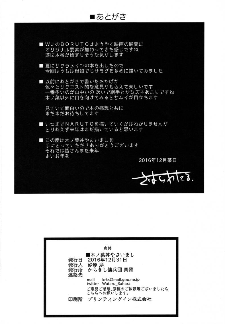 ซาราดะ x นารูโตะ [sahara wataru] Konoha-don Yasaimashi (karakishi youhei-dan) – ซาราดะ x นารูโตะ [sahara wataru] Konoha-don Yasaimashi (karakishi youhei-dan) หน้า 24