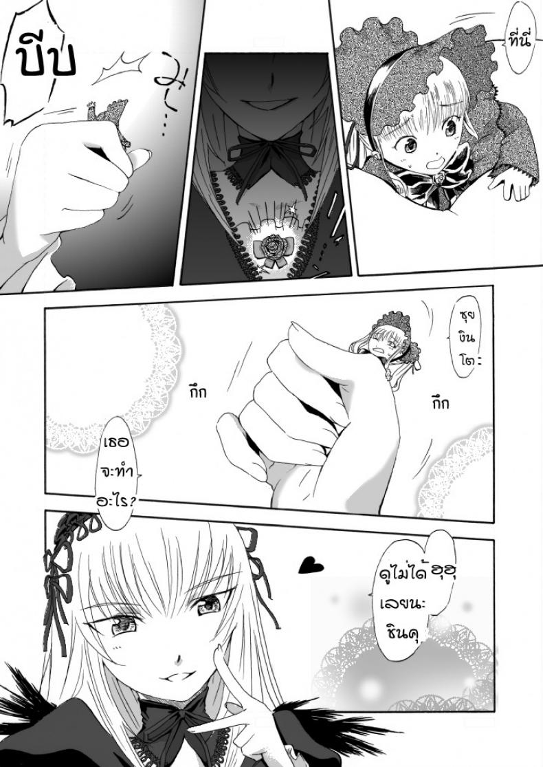 ชินคุ x ซุยงินโตะ Size Comic Vol.02 [Rozen Maiden] – ชินคุ x ซุยงินโตะ Size Comic Vol.02 [Rozen Maiden] หน้า 1