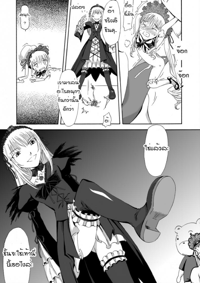 ชินคุ x ซุยงินโตะ Size Comic Vol.02 [Rozen Maiden] – ชินคุ x ซุยงินโตะ Size Comic Vol.02 [Rozen Maiden] หน้า 5