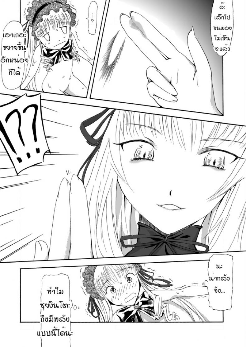ชินคุ x ซุยงินโตะ Size Comic Vol.02 [Rozen Maiden] – ชินคุ x ซุยงินโตะ Size Comic Vol.02 [Rozen Maiden] หน้า 10