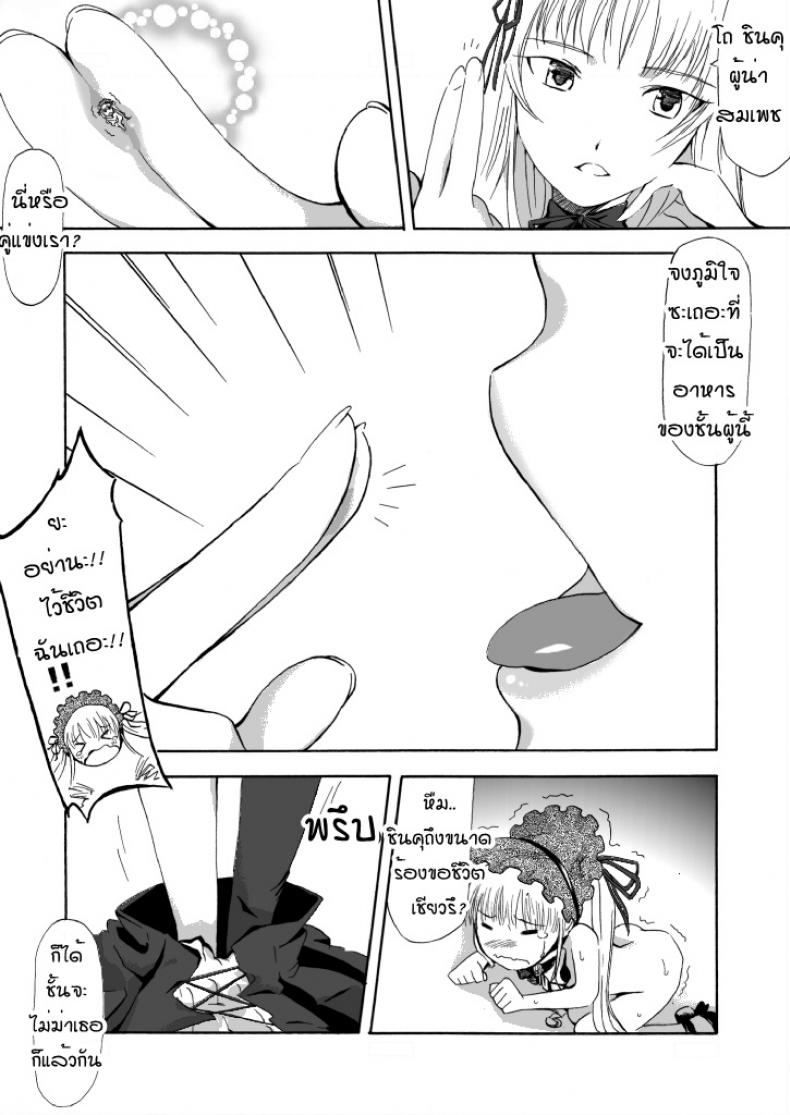 ชินคุ x ซุยงินโตะ Size Comic Vol.02 [Rozen Maiden] – ชินคุ x ซุยงินโตะ Size Comic Vol.02 [Rozen Maiden] หน้า 11