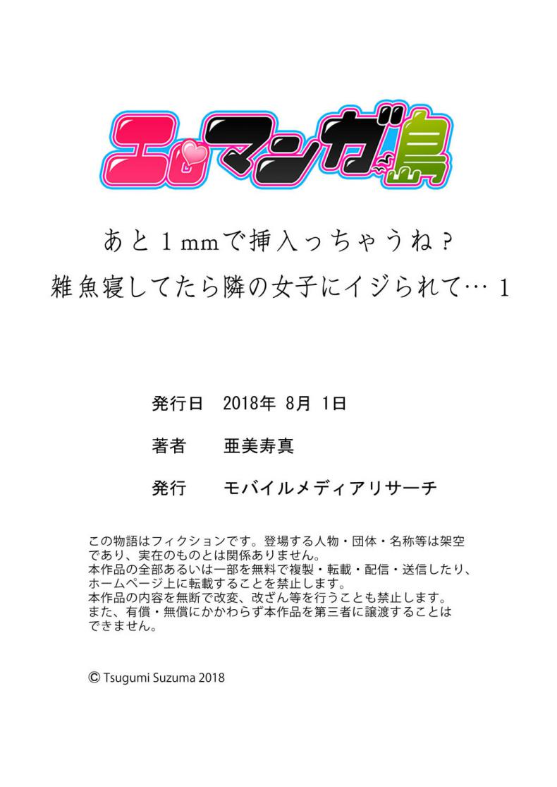 น่าจะอ่อยแหละ [Tsugumi Suzuma] Ato 1mm Haicchau ne Zakone shitetara – น่าจะอ่อยแหละ [Tsugumi Suzuma] Ato 1mm Haicchau ne Zakone shitetara หน้า 27