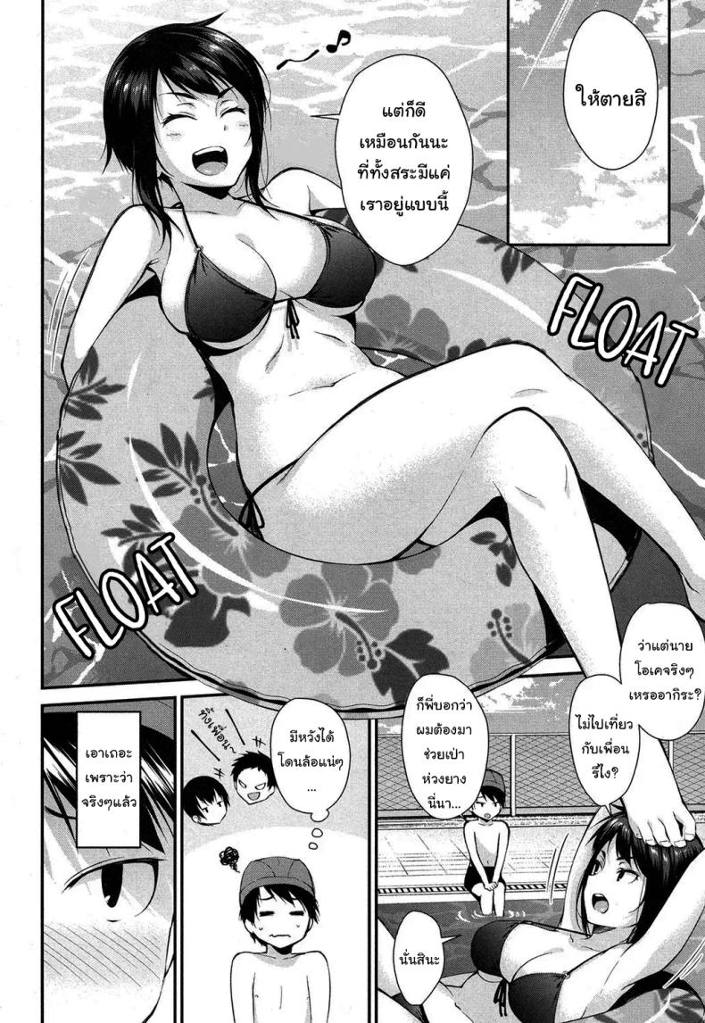 ไปสระว่ายน้ำกับพี่กันเถอะ [Kurokura Eri] Onee-chan no Omocha Natsu no Pool Hen Onee-chan’s Toy (Summer Pool Edition) – ไปสระว่ายน้ำกับพี่กันเถอะ [Kurokura Eri] Onee-chan no Omocha Natsu no Pool Hen Onee-chan’s Toy (Summer Pool Edition) หน้า 2