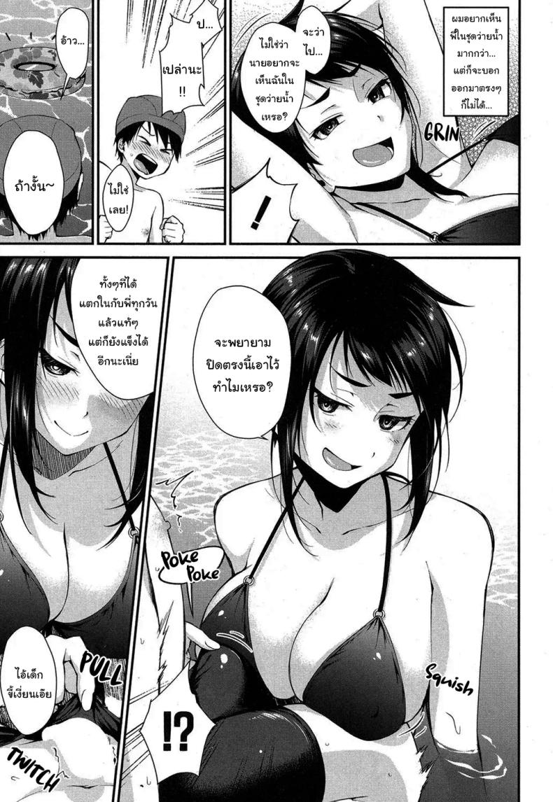 ไปสระว่ายน้ำกับพี่กันเถอะ [Kurokura Eri] Onee-chan no Omocha Natsu no Pool Hen Onee-chan’s Toy (Summer Pool Edition) – ไปสระว่ายน้ำกับพี่กันเถอะ [Kurokura Eri] Onee-chan no Omocha Natsu no Pool Hen Onee-chan’s Toy (Summer Pool Edition) หน้า 3