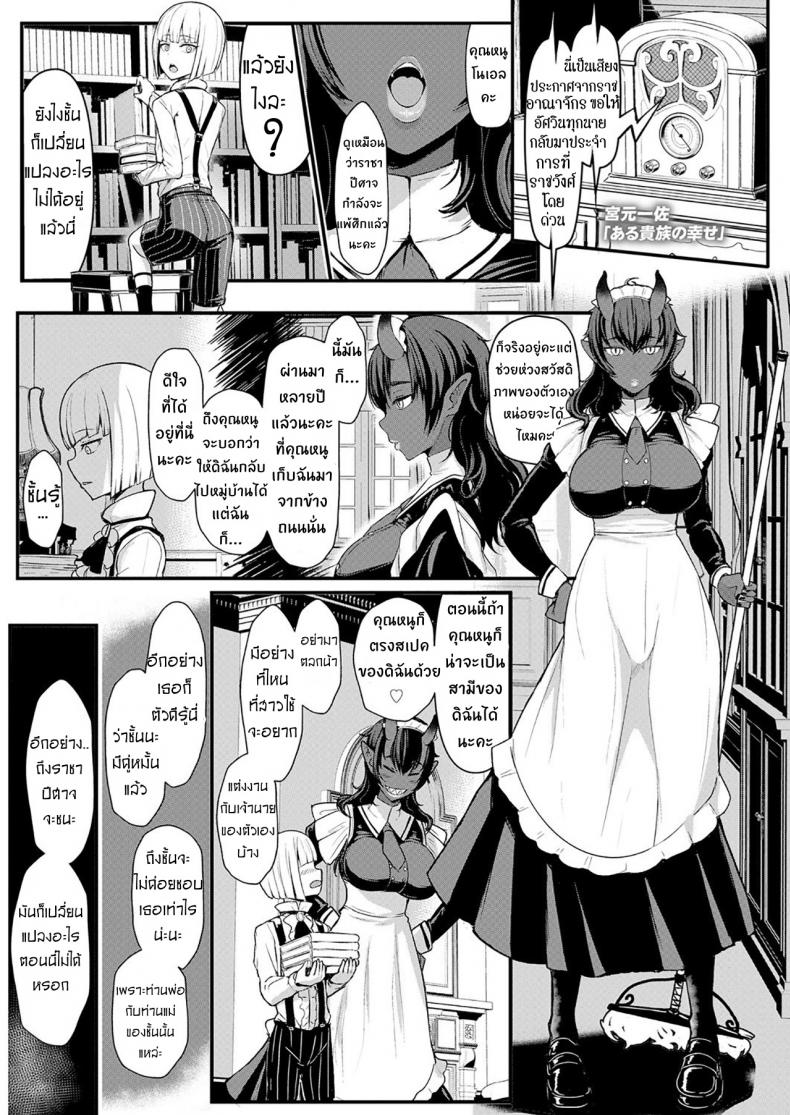 ตอบแทนรัก ด้วยภักดี [Miyamoto Issa] Aru Kizoku no Shiawase | A Certain Noble’s Happiness (Girls forM Vol. 18) – ตอบแทนรัก ด้วยภักดี [Miyamoto Issa] Aru Kizoku no Shiawase | A Certain Noble’s Happiness (Girls forM Vol. 18) หน้า 1