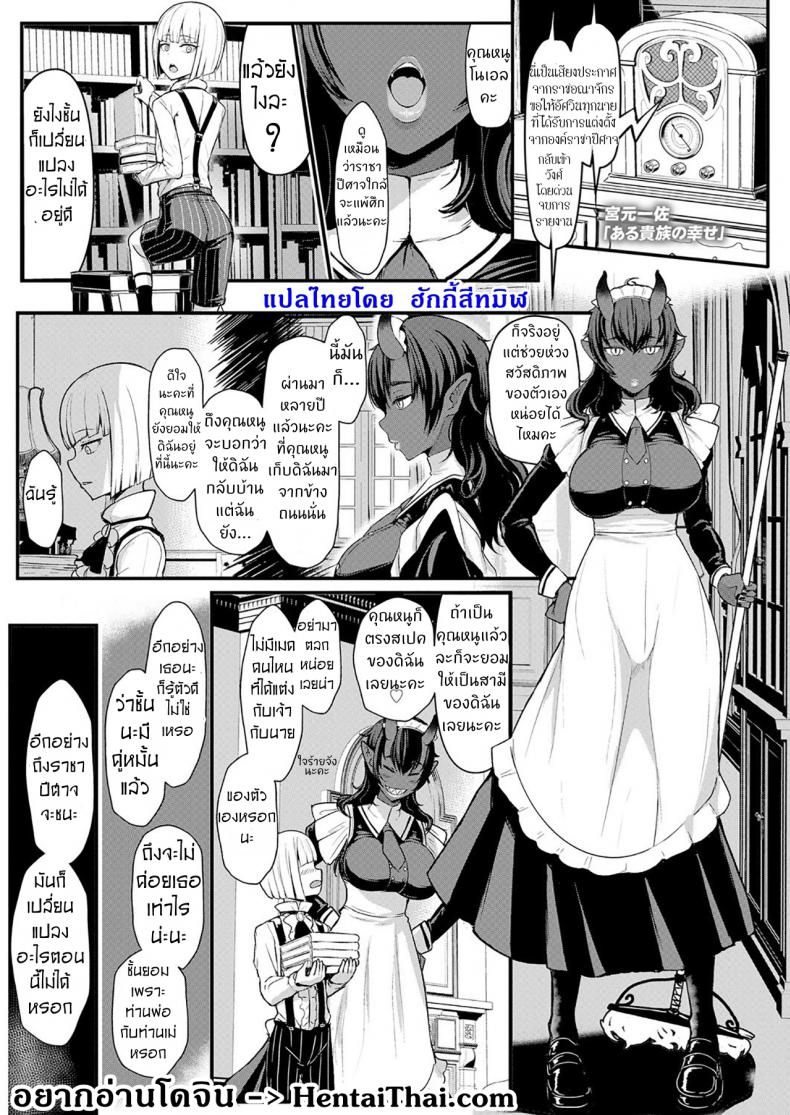 ตอบแทนรัก ด้วยภักดี [Miyamoto Issa] Aru Kizoku no Shiawase | A Certain Noble’s Happiness (Girls forM Vol. 18) – ตอบแทนรัก ด้วยภักดี [Miyamoto Issa] Aru Kizoku no Shiawase | A Certain Noble’s Happiness (Girls forM Vol. 18) หน้า 2